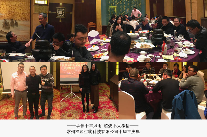 Changzhou fourmanchem Biotechnology Co., Ltd. 10th Anniversary Celebration(图2)