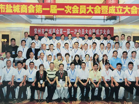 Our company joined the Yancheng Chamber of Commerce(图1)